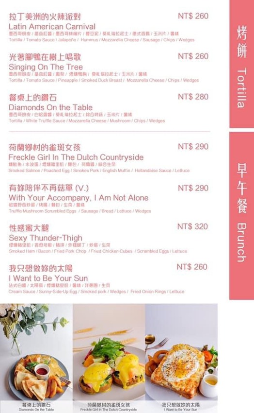 台北公館商圈巷弄這間『BFF Gossip Brunch』，主打精緻浮誇料理，上桌先拍照準沒錯！三五好友聚餐、情侶約會很適合～ - 阿華田的美食日記