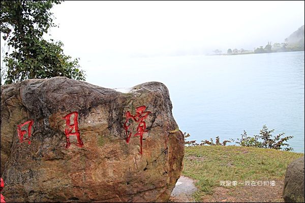 日月潭二天一夜11.jpg