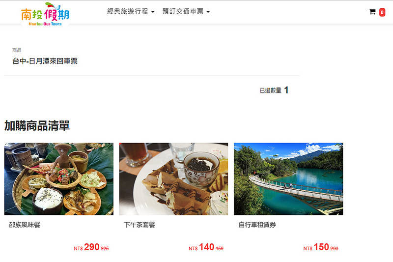 網站訂票畫面(加價購選單)(公版圖)
