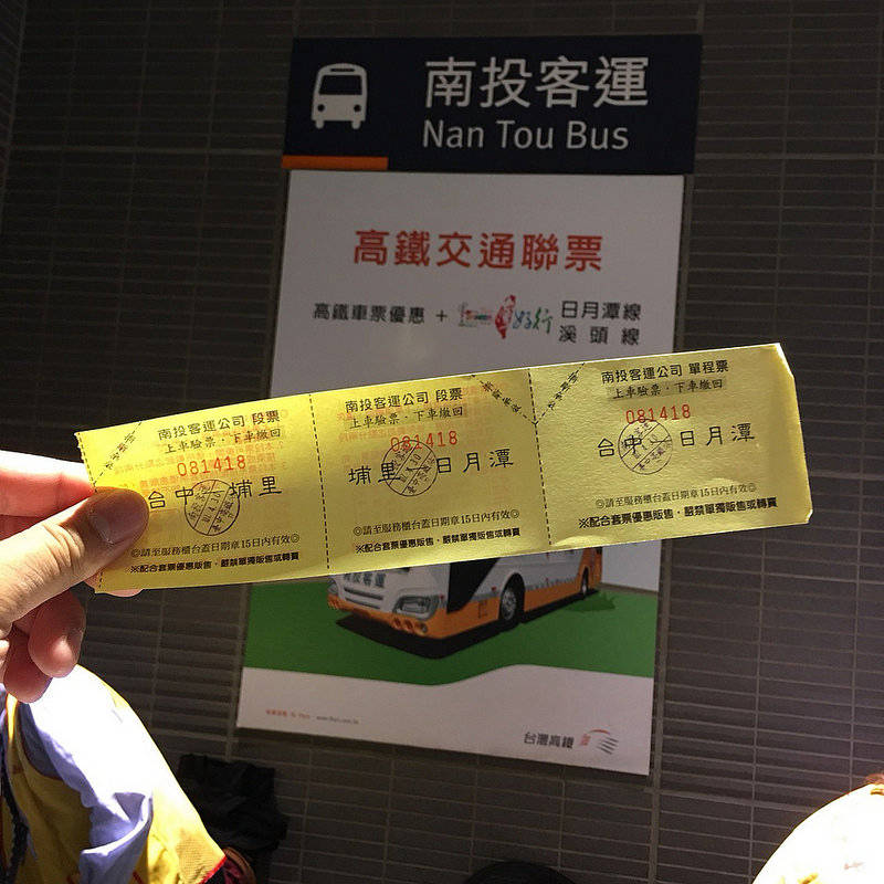 台灣好行票券兌換