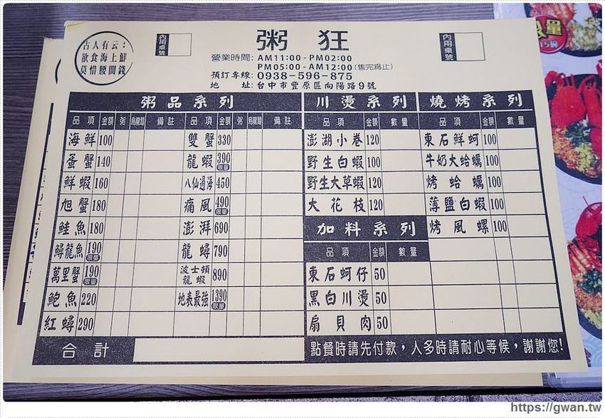 台中宵夜海鮮粥~五種海鮮現點現煮只要100元,營業到凌晨還可免費加飯! - 吃關關