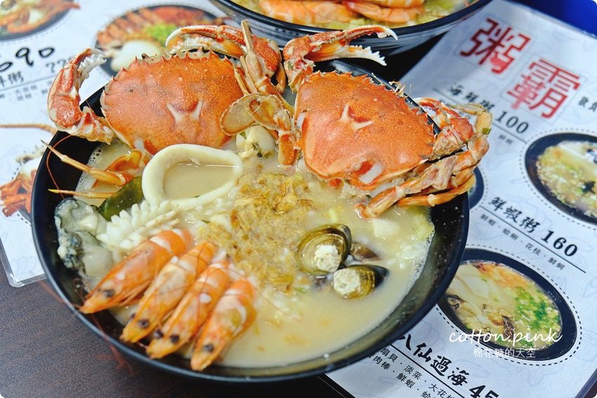 台中豐原浮誇系海鮮粥-粥霸超狂地表最強海鮮粥!!