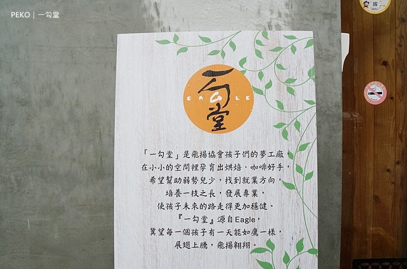 一勾堂.一勾堂麵包.一勾堂咖啡.圓頂吐司.鳳梨吐司.高雄美食.大樹美食.高雄野餐.高雄下午茶.九曲堂火車站.冠軍麵包.飛揚協會.