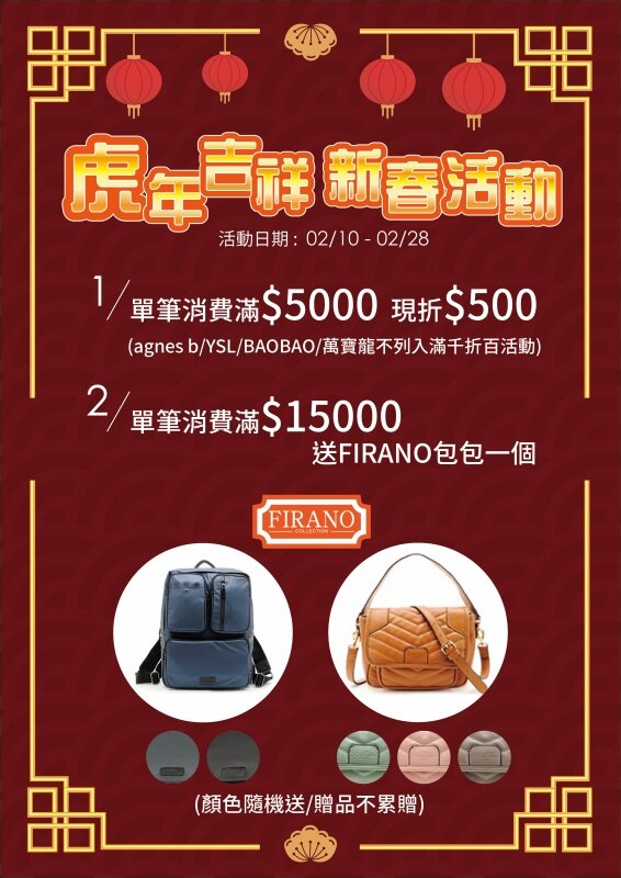 台中精品包新春特賣，最低3.5折，滿額再送日系包！