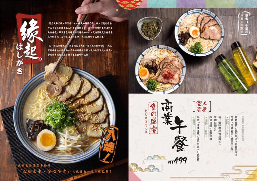 高雄 山禾堂拉博多拉麵 菜單