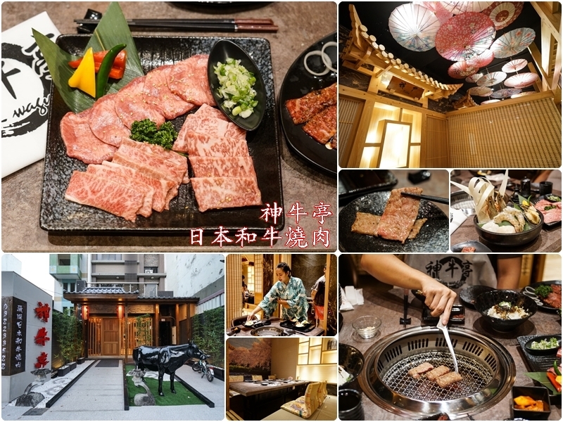 [花蓮美食]神牛亭日本和牛燒肉-和牛油脂甘甜滋味吃過就不會忘記 美味大滿足 花蓮燒肉餐廳 