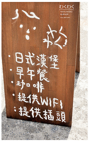 WAKUWAKUBURGER-1