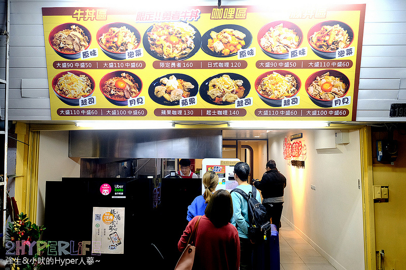 中興大學美食,勇者!請留步牛丼•咖哩專賣店,台中丼飯,台中丼飯推薦,台中咖哩,台中咖哩飯,台中牛丼,台中美食 @強生與小吠的Hyper人蔘~
