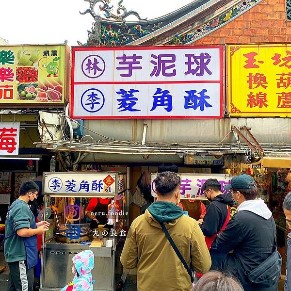林家芋泥球｜新竹城隍廟周邊小食推薦 @neru.foodie / 丸の良食