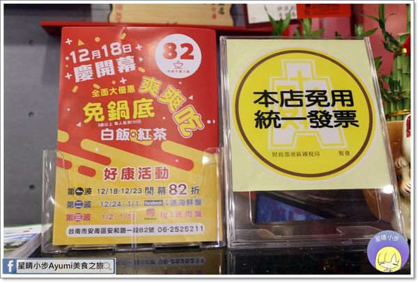 82鍋：[台南安南區火鍋推薦]82鍋-精緻平價火鍋/林家頭家嬤的私房湯頭/台南友善寵物餐廳/私房手炒沙茶醬/七股直送新鮮海產