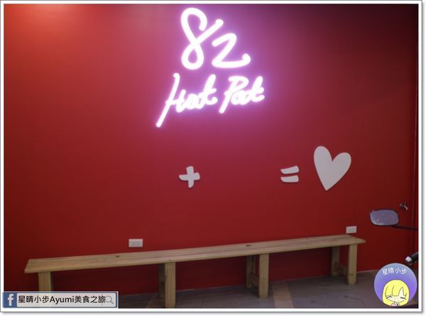 82鍋：[台南安南區火鍋推薦]82鍋-精緻平價火鍋/林家頭家嬤的私房湯頭/台南友善寵物餐廳/私房手炒沙茶醬/七股直送新鮮海產