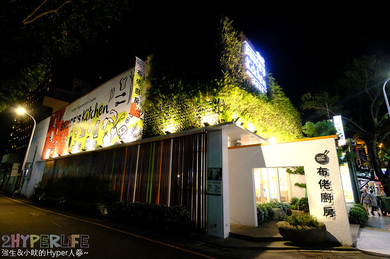 台中好吃,台中好市多附近餐廳,台中披薩,台中美食,台中義大利麵,台中義式,台中蔬食,台中蔬食餐廳,布佬廚房,布佬廚房台中 @強生與小吠的Hyper人蔘~