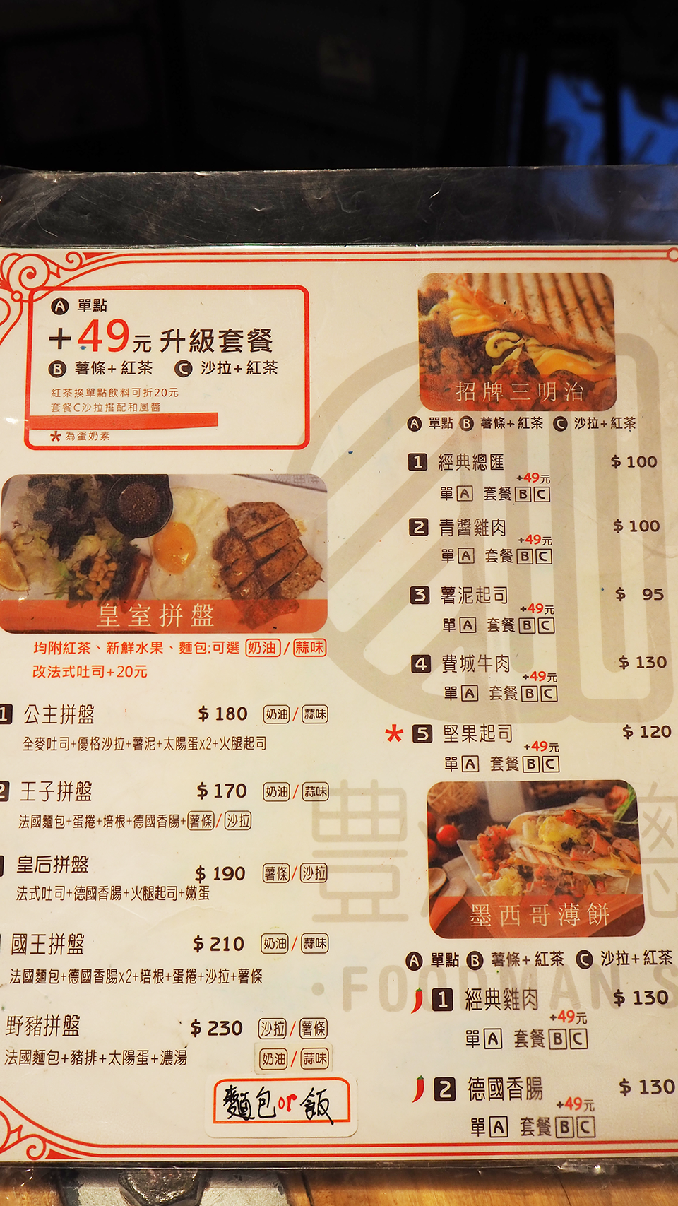 豐滿早午餐信義世貿 豐滿早午餐,豐滿早午餐信義世貿,我不是他媽媽,台北不限時早午餐,排隊早午餐,人氣早午餐,冰滴咖啡,黑糖,黑糖香蕉,創意早午餐,創意三明治