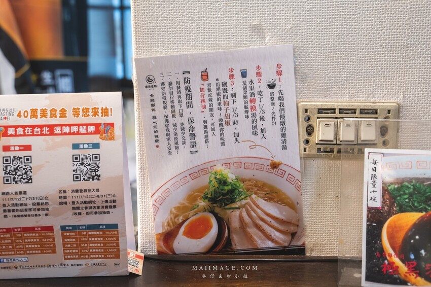 萬華美食|濟善老麵~老宅裡吃拉麵超有fu,一碗雞湯拉麵三種享受,老闆還會招待你一杯shot、捷運龍山寺站美