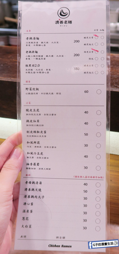 IMG_5140【台北萬華拉麵】濟善老麵.艋舺大道老雞湯麵