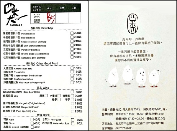 四米大石鍋拌飯專賣:《中山韓式料理》隱藏在巷弄中的美食/熱騰騰經典美味石鍋拌飯/星期五下班後的快意小酌/附菜單『四米大石鍋拌飯專賣』