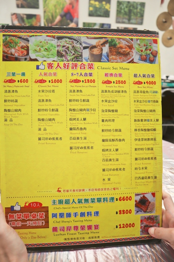 日月潭伊達邵 麓司岸餐坊手創料理 日月潭道地邵族風味餐 合菜菜單 日月潭伊達邵 || 麓司岸餐坊手創料理・日月潭道地邵族風味餐、原住民料理