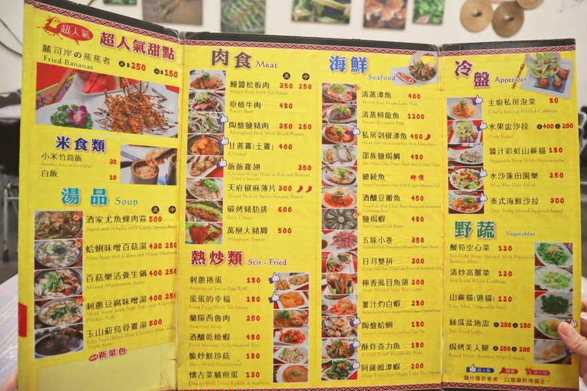 日月潭伊達邵 麓司岸餐坊手創料理 日月潭道地邵族風味餐 單點菜單 日月潭伊達邵 || 麓司岸餐坊手創料理・日月潭道地邵族風味餐、原住民料理