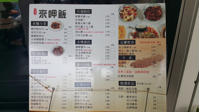 Food|台南東區|來呷飯川食堂(中華東店)-在地口味的川菜料理