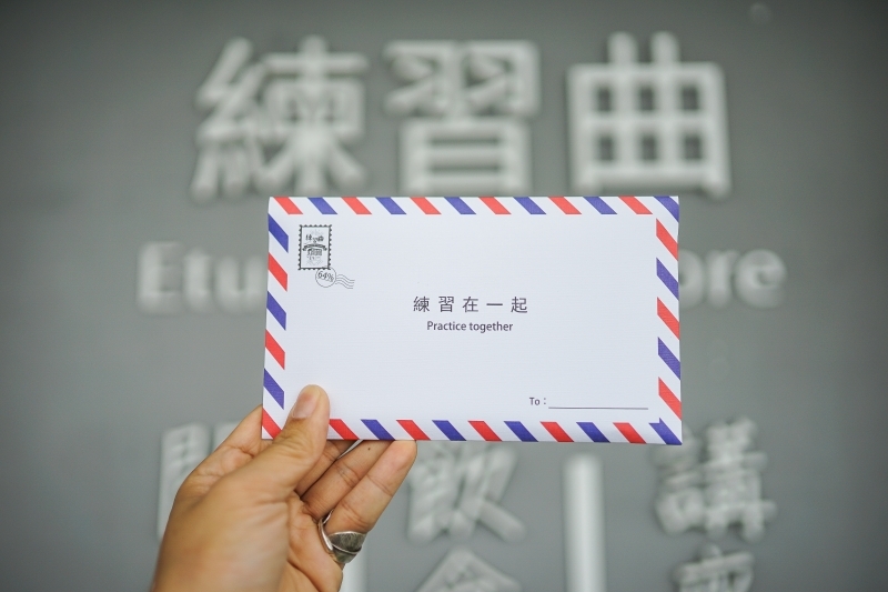 跳躍的宅男 - 練習曲書店巧克力明信片-練習一個人 是自由與美好的開始   練習在一起 最溫柔的承諾 是陪伴相知相守 美好的情人節禮物  也是給予自己最好的祝福