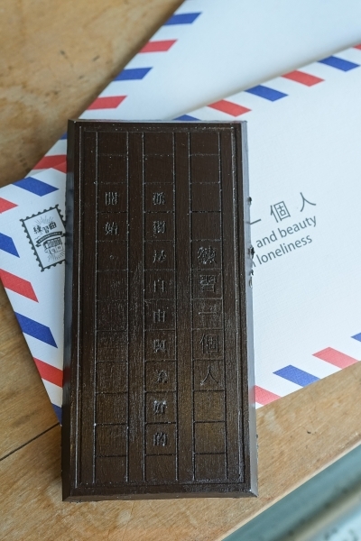 跳躍的宅男 - 練習曲書店巧克力明信片-練習一個人 是自由與美好的開始   練習在一起 最溫柔的承諾 是陪伴相知相守 美好的情人節禮物  也是給予自己最好的祝福