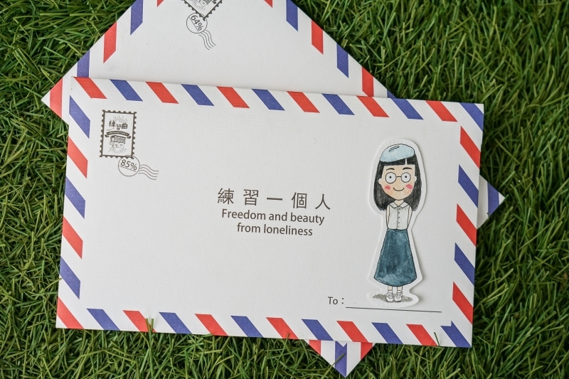 跳躍的宅男 - 練習曲書店巧克力明信片-練習一個人 是自由與美好的開始   練習在一起 最溫柔的承諾 是陪伴相知相守 美好的情人節禮物  也是給予自己最好的祝福