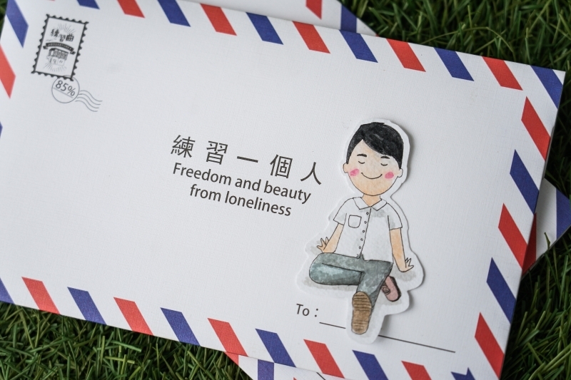 跳躍的宅男 - 練習曲書店巧克力明信片-練習一個人 是自由與美好的開始   練習在一起 最溫柔的承諾 是陪伴相知相守 美好的情人節禮物  也是給予自己最好的祝福