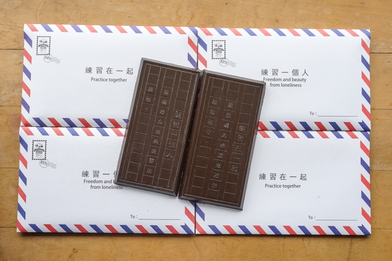 跳躍的宅男 - 練習曲書店巧克力明信片-練習一個人 是自由與美好的開始   練習在一起 最溫柔的承諾 是陪伴相知相守 美好的情人節禮物  也是給予自己最好的祝福
