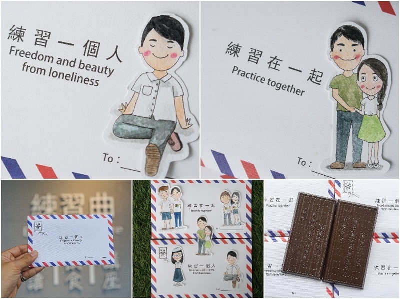 練習曲書店巧克力明信片-練習一個人 是自由與美好的開始   練習在一起 最溫柔的承諾 是陪伴相知相守 美好的情人節禮物  也是給予自己最好的祝福
