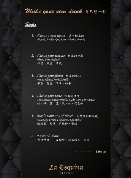 La Esquina 轉角酒吧:La Esquina 轉角酒吧-台北中山區酒吧 夜貓子的好去處 打鏢、調酒、音樂、美食 客制化調酒創造出獨特風味