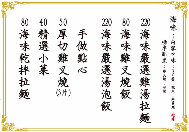 台北 麵屋山茶 阿里山茶香雞叉燒飯 附菜單