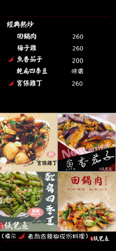 新竹巨城附近美食推薦!紙包魚天府之國,一個人也可以吃香辣帶勁的四川料理