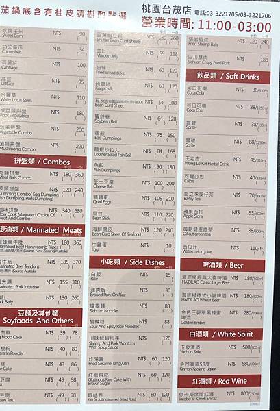 [ 桃園火鍋 ] 海底撈桃園台茂店 /桃園火鍋推薦/台茂購物中心美食火鍋