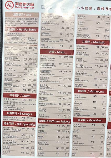 [ 桃園火鍋 ] 海底撈桃園台茂店 /桃園火鍋推薦/台茂購物中心美食火鍋