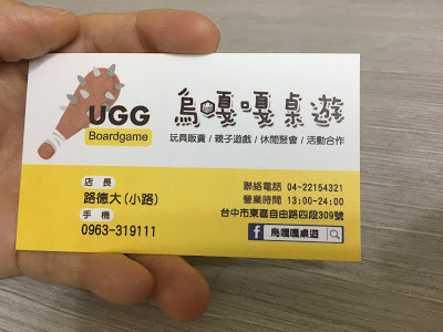 [台中桌遊] UGG烏嘎嘎桌遊｜策略類桌遊遊戲、密室逃脫遊戲（策略桌遊玩家都推薦的台中平價桌遊店，八百多種桌遊超齊全，桌遊冠軍店長等你來挑戰！）