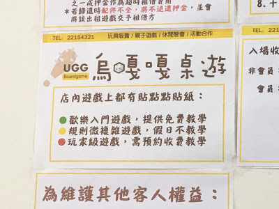 [台中桌遊] UGG烏嘎嘎桌遊｜策略類桌遊遊戲、密室逃脫遊戲（策略桌遊玩家都推薦的台中平價桌遊店，八百多種桌遊超齊全，桌遊冠軍店長等你來挑戰！）