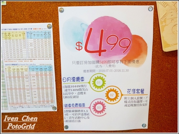 日月潭【原宿•旅店】Yuan-Su Inn：《日月潭民宿》溫馨雅緻舒適/時尚質感又不失濃厚原住民風情的民宿-『日月潭-原宿•旅店Yuan-Su Inn』