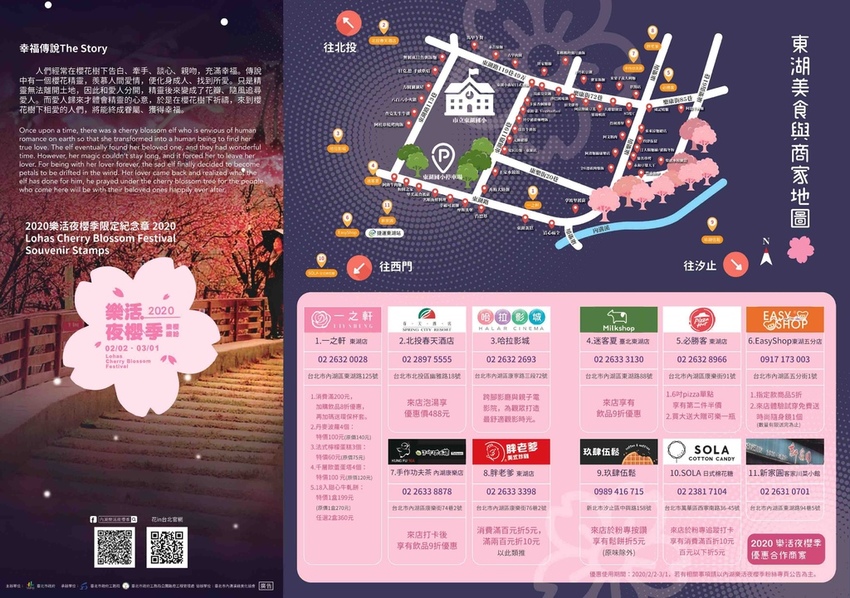 樂活夜櫻DM2.jpg