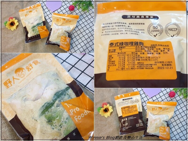 野人舒食 牛丼蜂蜜咖哩紅燒牛綠咖哩(網購宅配美食+冷凍調理包推薦) 05.jpg 野人舒食 牛丼蜂蜜咖哩紅燒牛綠咖哩(網購宅配美食+冷凍調理包推薦) 05.jpg