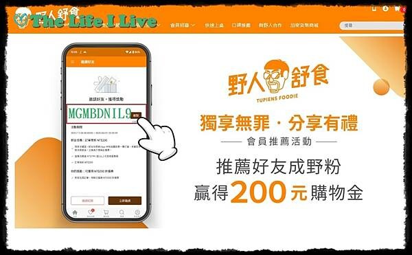 野人舒食 013.jpg 野人舒食 013.jpg