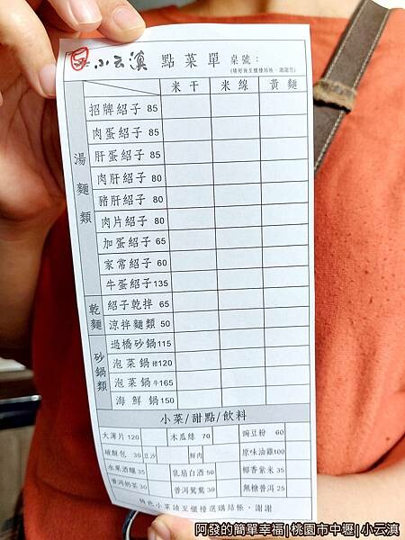 小云滇05-點餐單.jpg