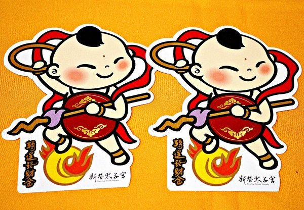 新營太子宮:【新營太子宮】祈福燈節晚會。太子爺公益悠遊卡 新營太子宮:【新營太子宮】祈福燈節晚會。太子爺公益悠遊卡