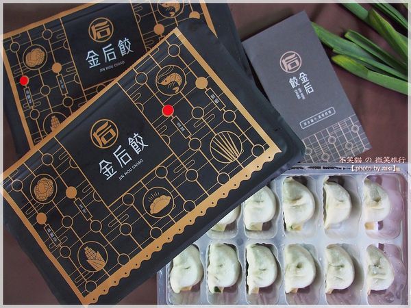 宅配團購美食_金后餃手工水餃推薦