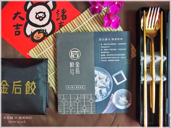 宅配團購美食_金后餃手工水餃推薦