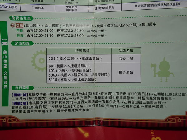 2019桃園燈會-龜山燈區 (7).JPG