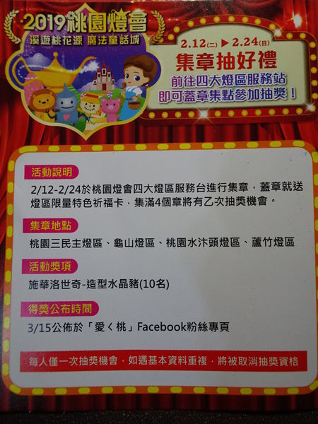 2019桃園燈會集章抽好禮 (2).JPG