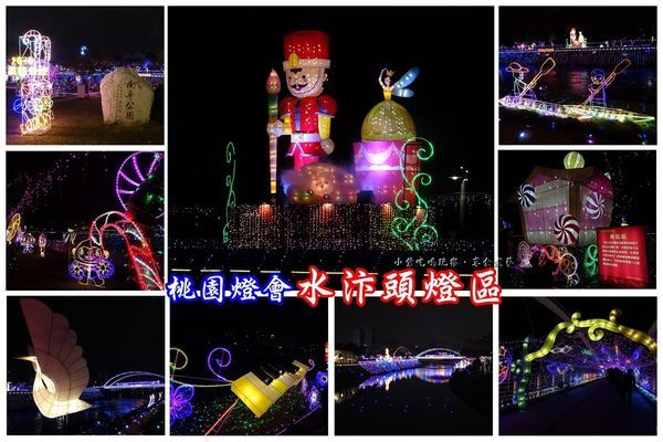 2019桃園燈會-水汴頭燈區首圖.jpg