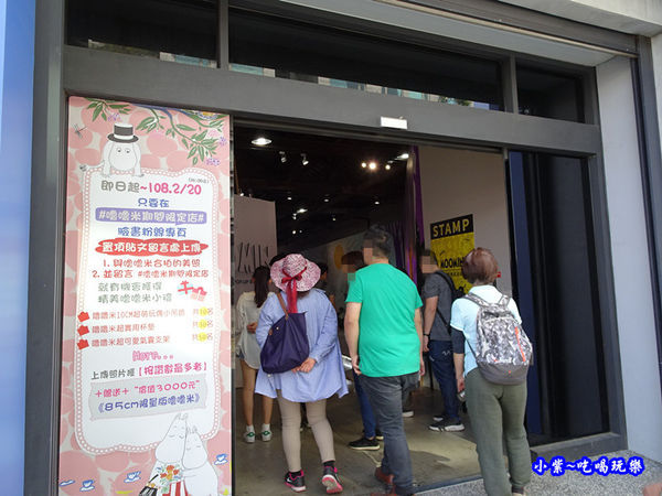 嚕嚕米期間限定-高雄駁二蓬萊區B6倉庫 (10).jpg