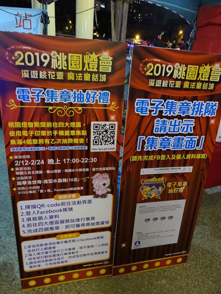 桃園燈會電子集章活動.JPG
