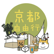 京都自由行懶人包